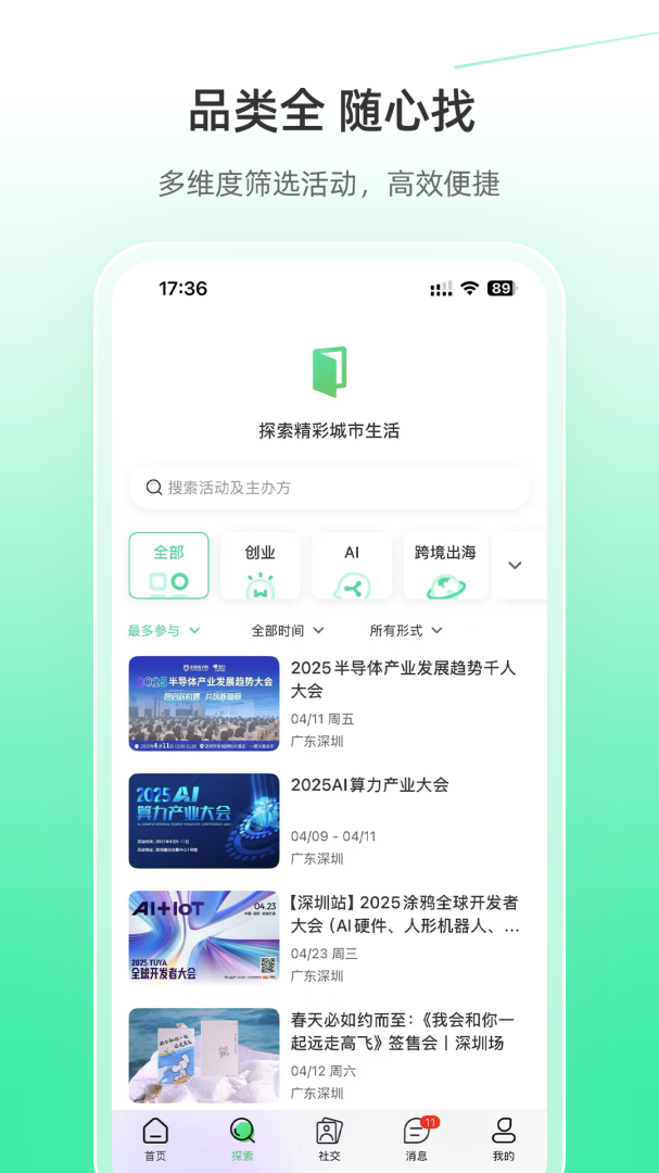 活动行app