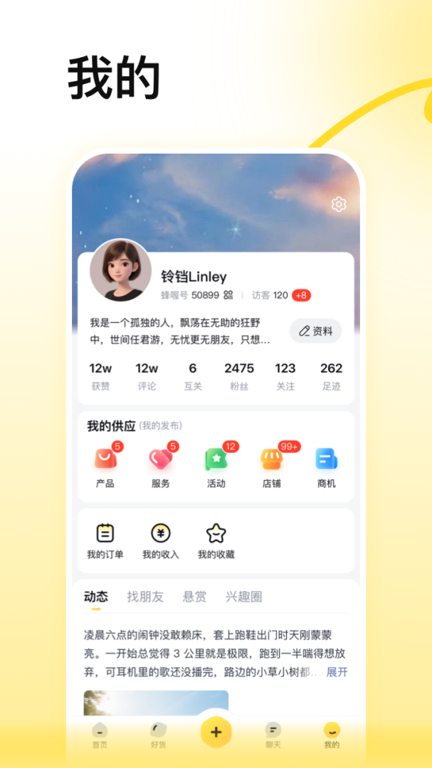 蜂喔app最新版
