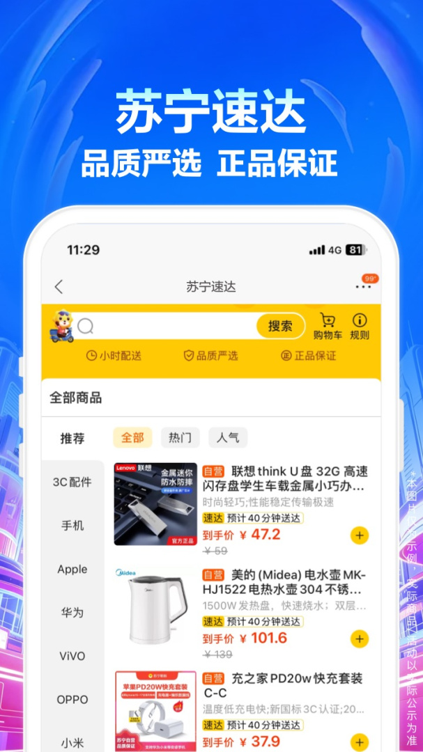 苏宁易购最新版
