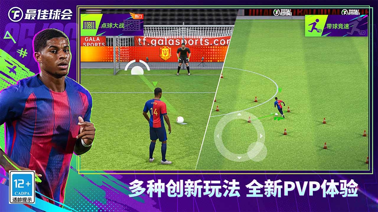 最佳球会bilibili版