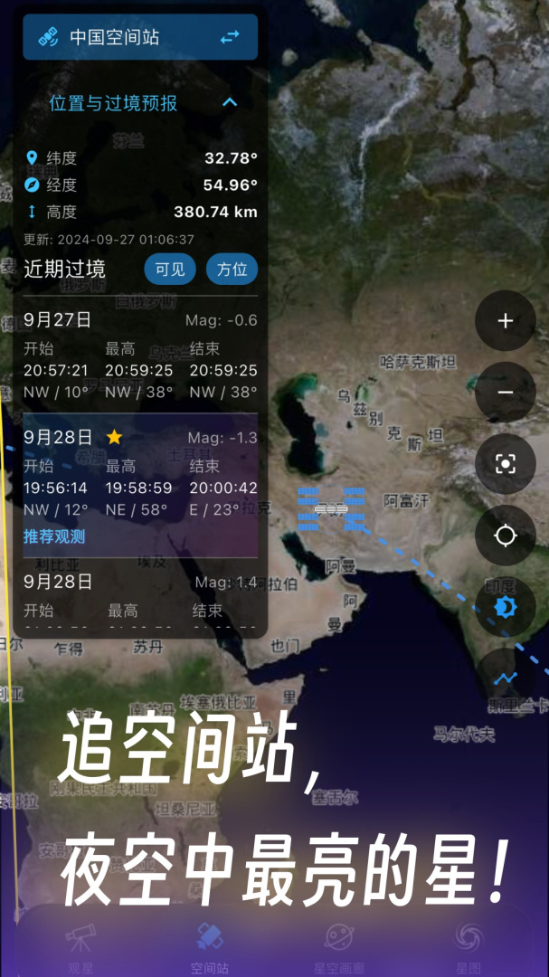 天文通app最新版