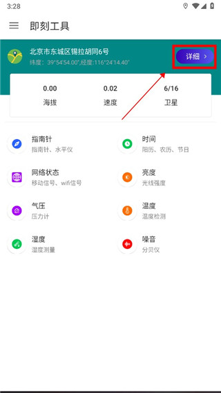 即刻工具app