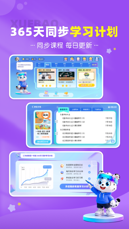 学宝