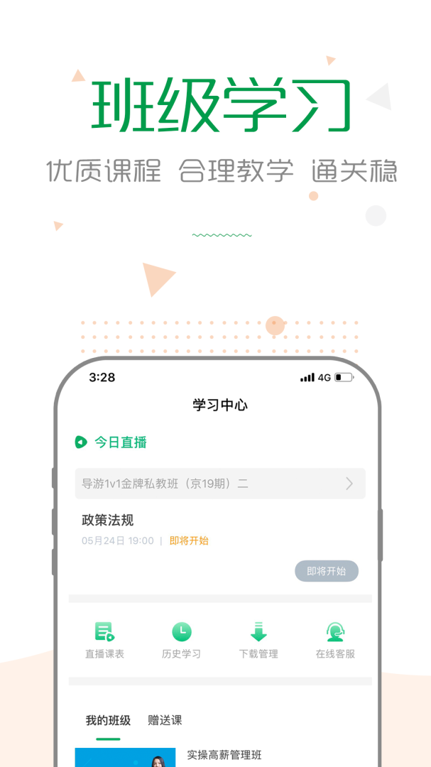 赛优课堂app