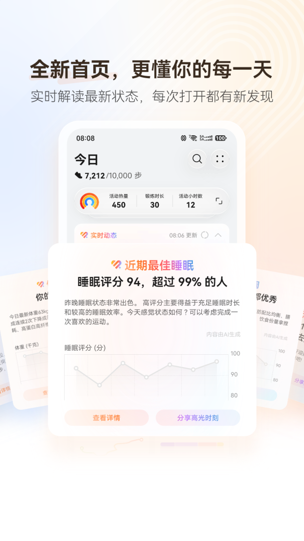 华为运动健康