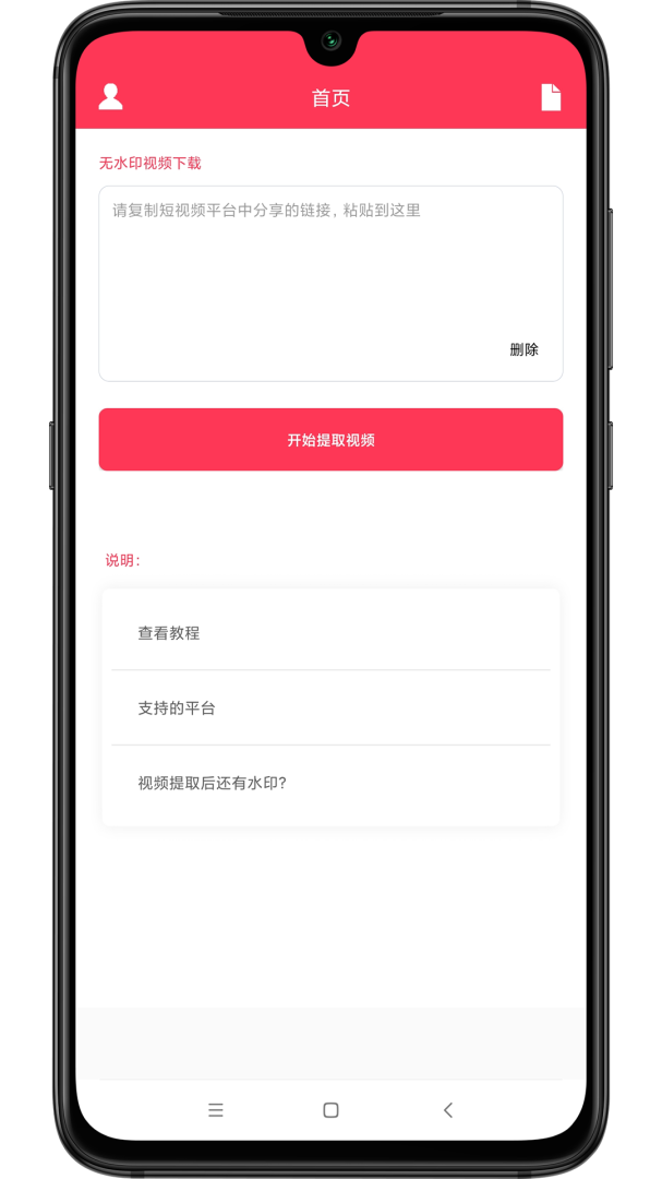 极速去水印最新版