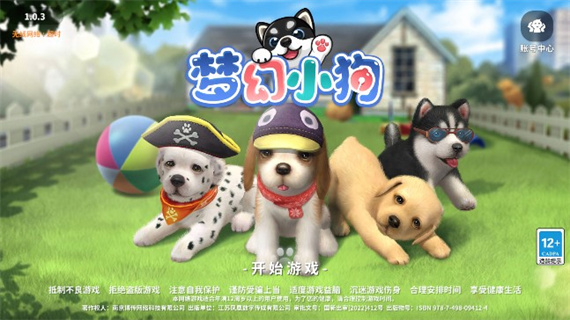 梦幻小狗最新版