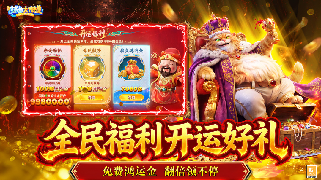 捕鱼大作战华为渠道服