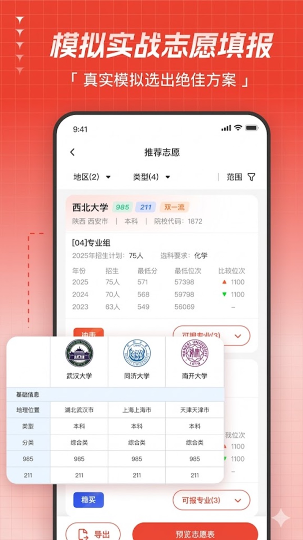 高考志愿指导app