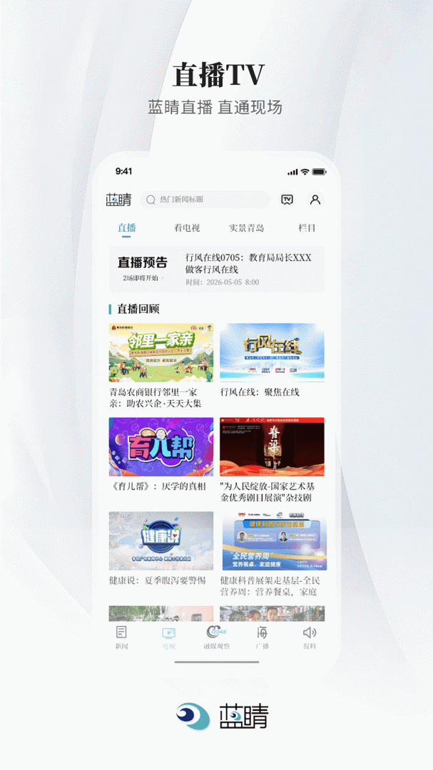 蓝睛官方版