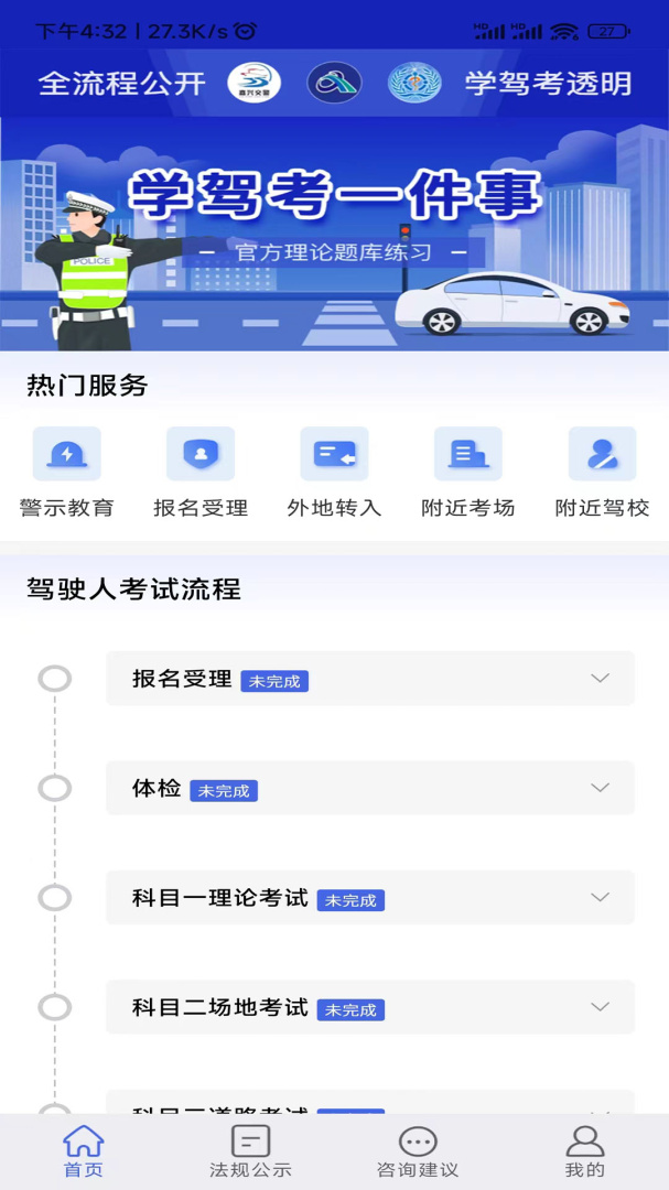 学驾考一件事官方版本app
