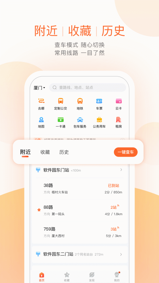 掌上公交