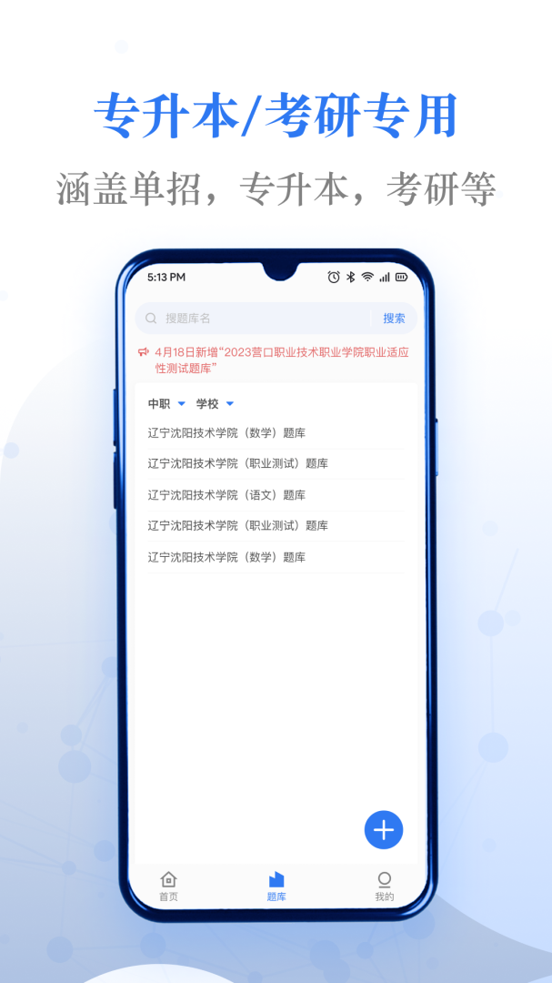 易刷题官方最新版