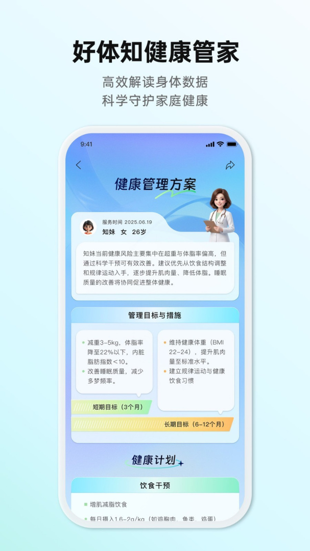 好体知官方版