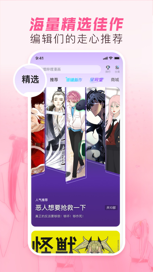 哔哩哔哩漫画app官方版