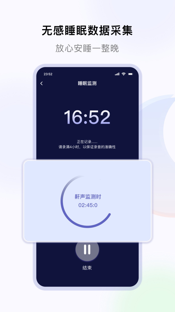 睡好了么最新版app