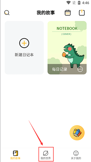子墨日记app