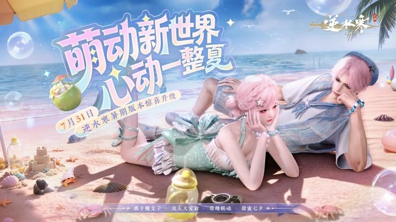 逆水寒