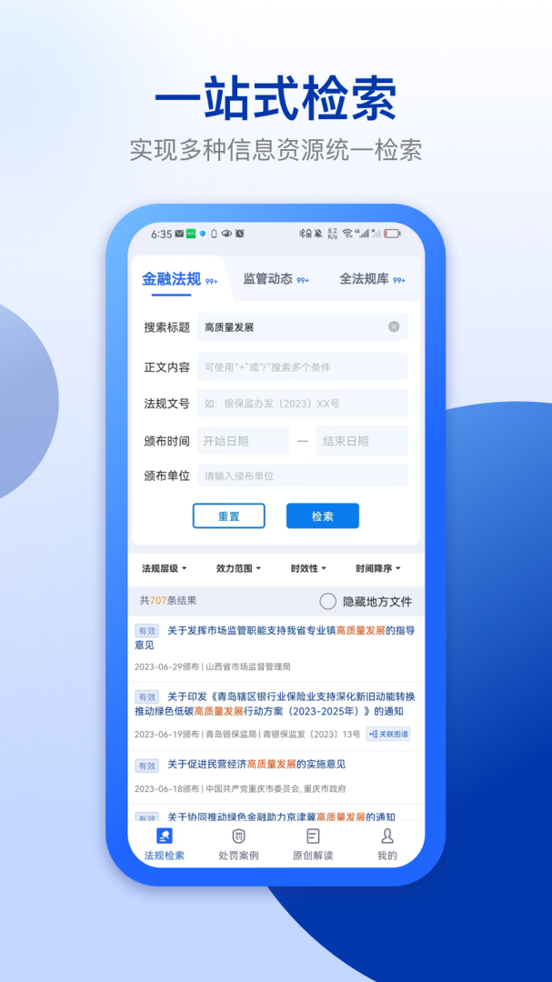 法询智库最新版app