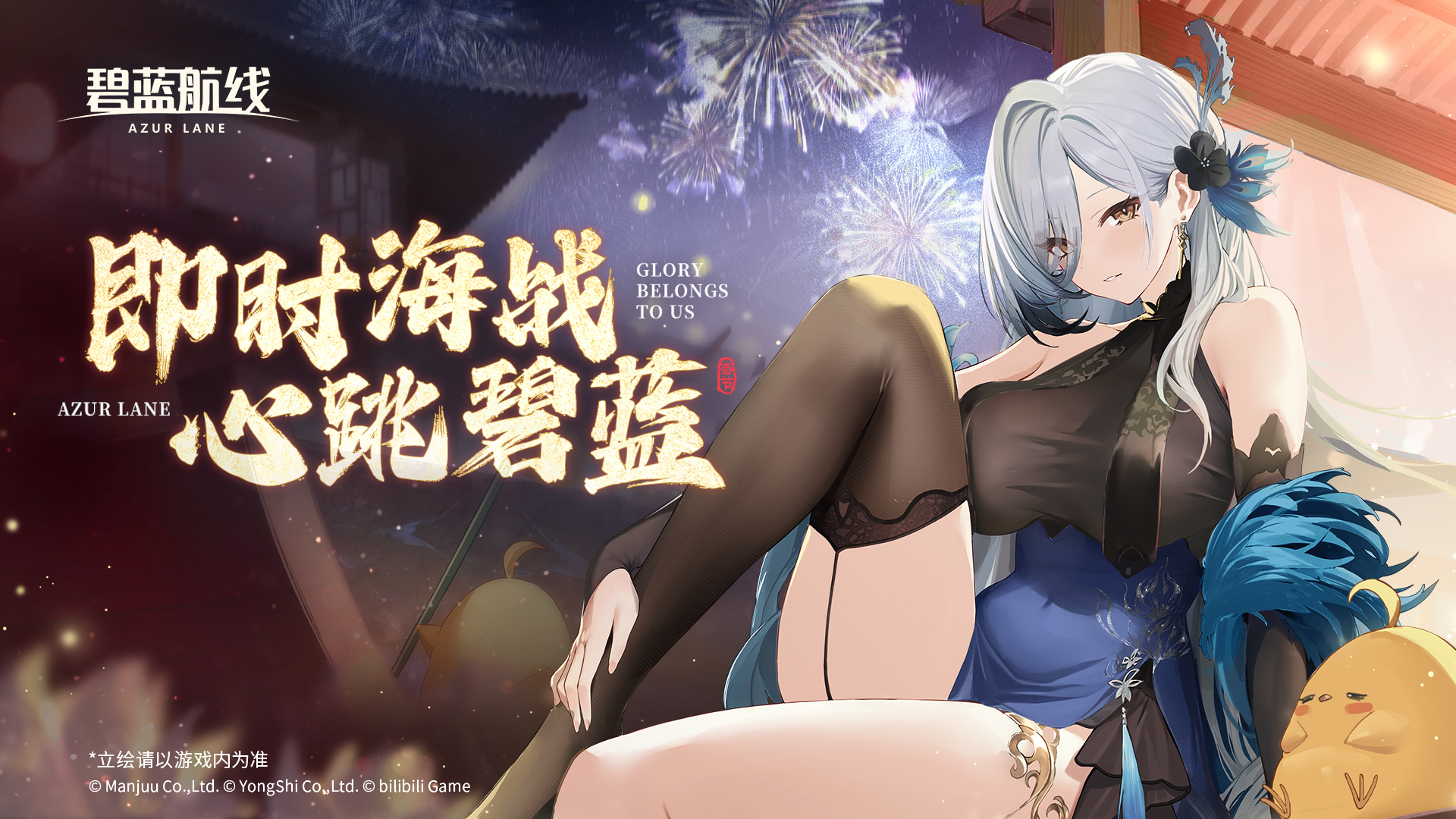 碧蓝航线官方版