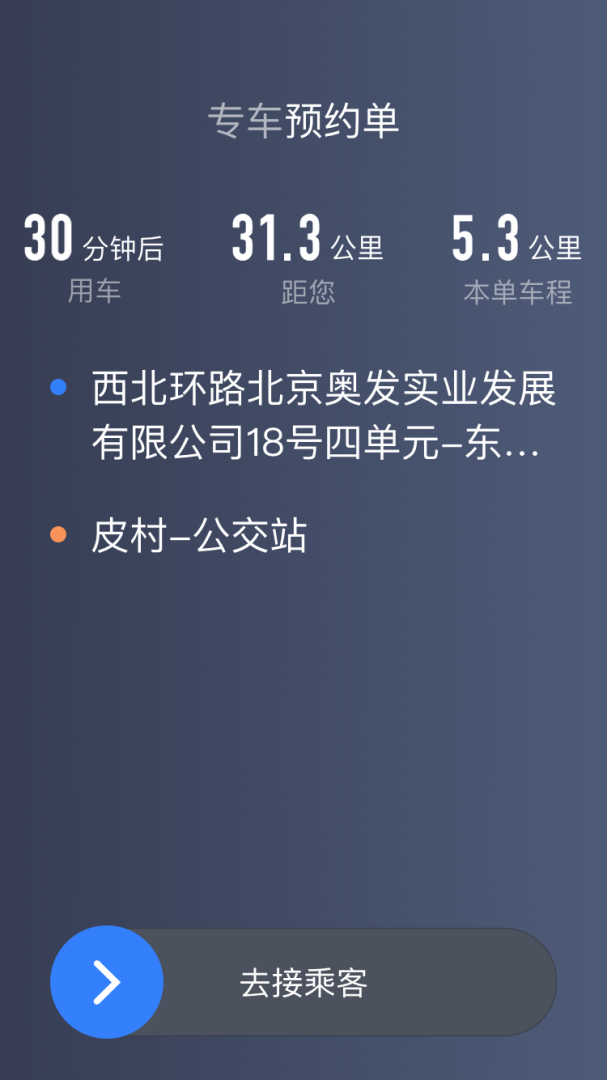 K9用车司机app