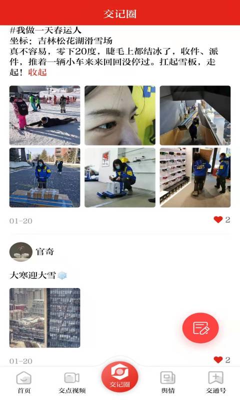 交通强国官方版