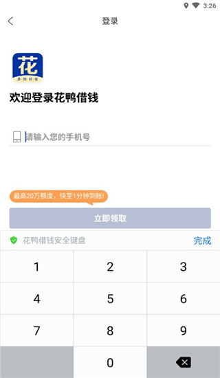 花鸭借钱app官方版
