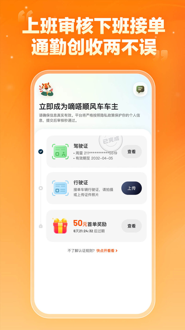 嘀嗒车主官方版