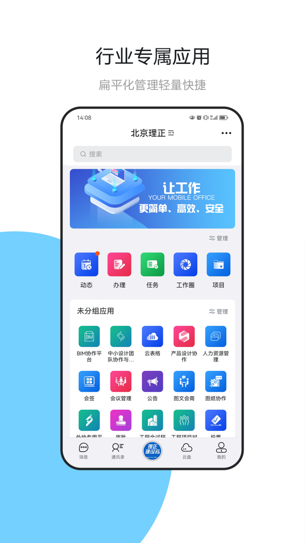 建设云app