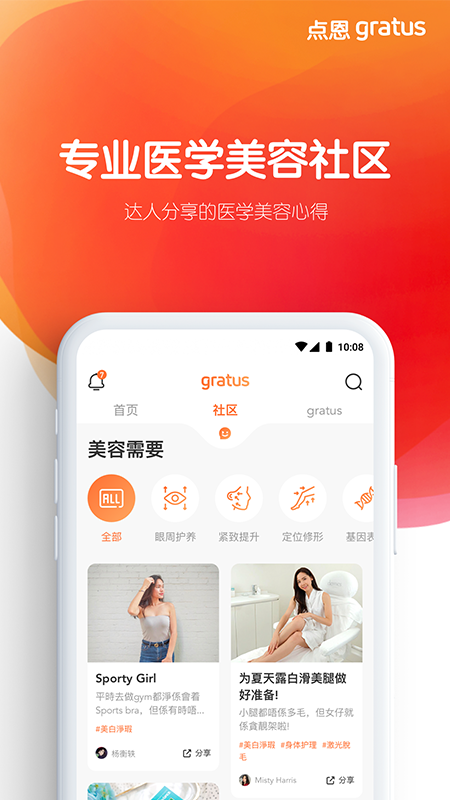 点恩gratus最新版