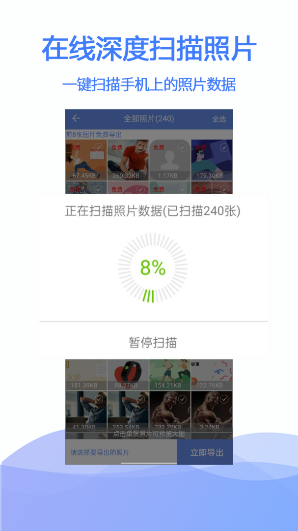 手机极速数据恢复