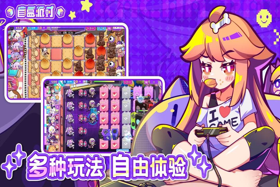 盲盒派对九游版