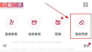 石榴云医官方版