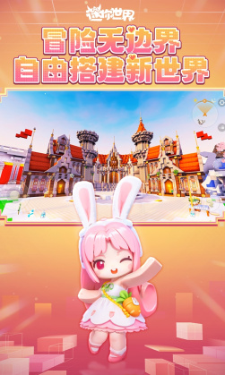 迷你世界九游版