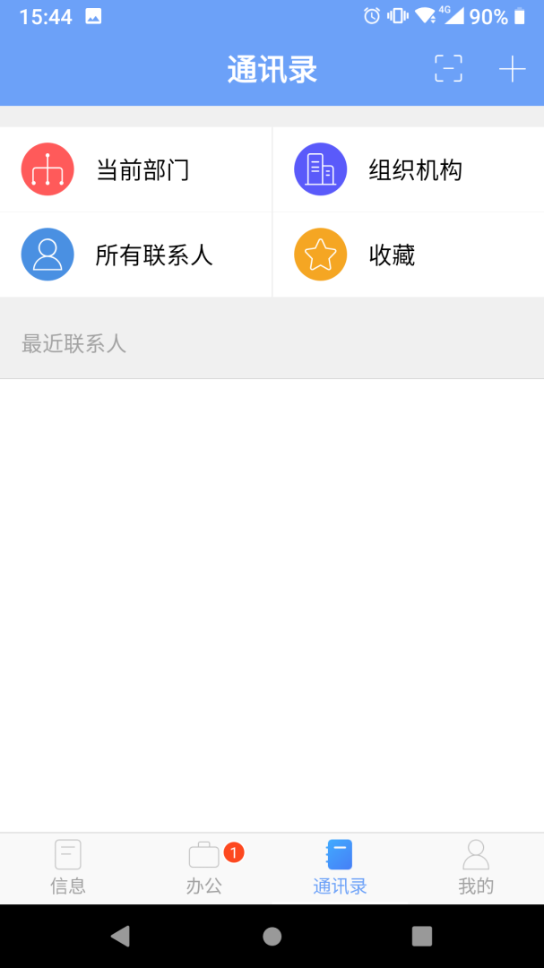 iOffice MX最新版