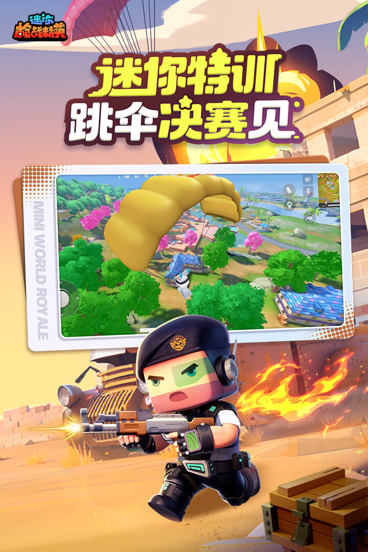 迷你枪战精英华为渠道服