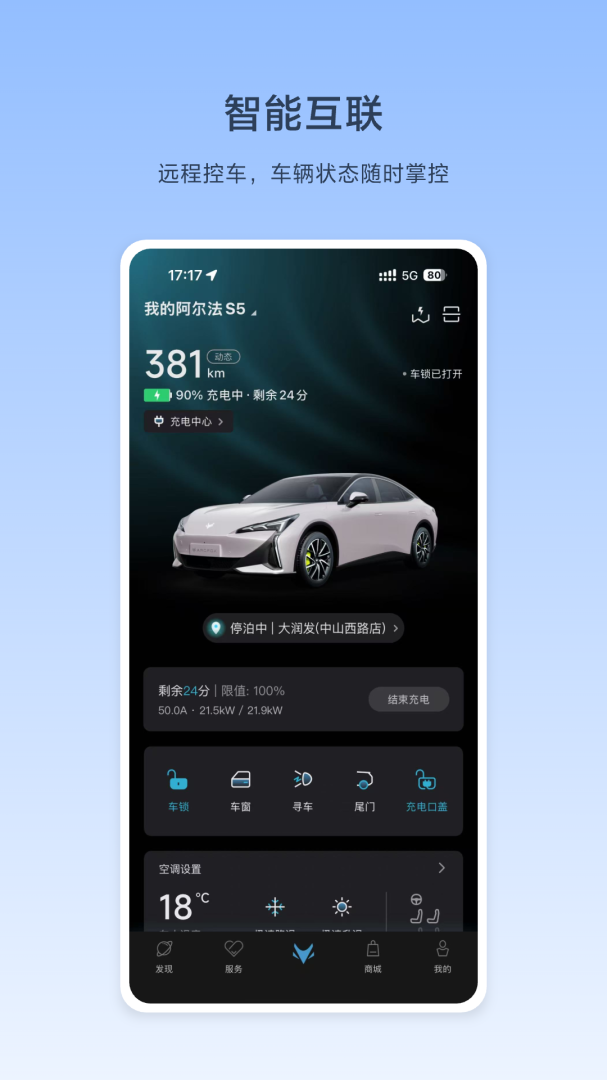ARCFOX极狐app