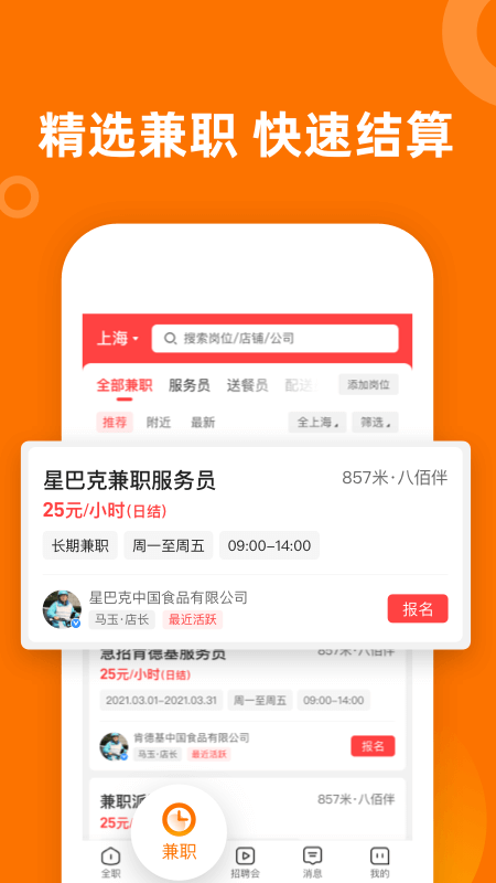 熟人直聘app官方版