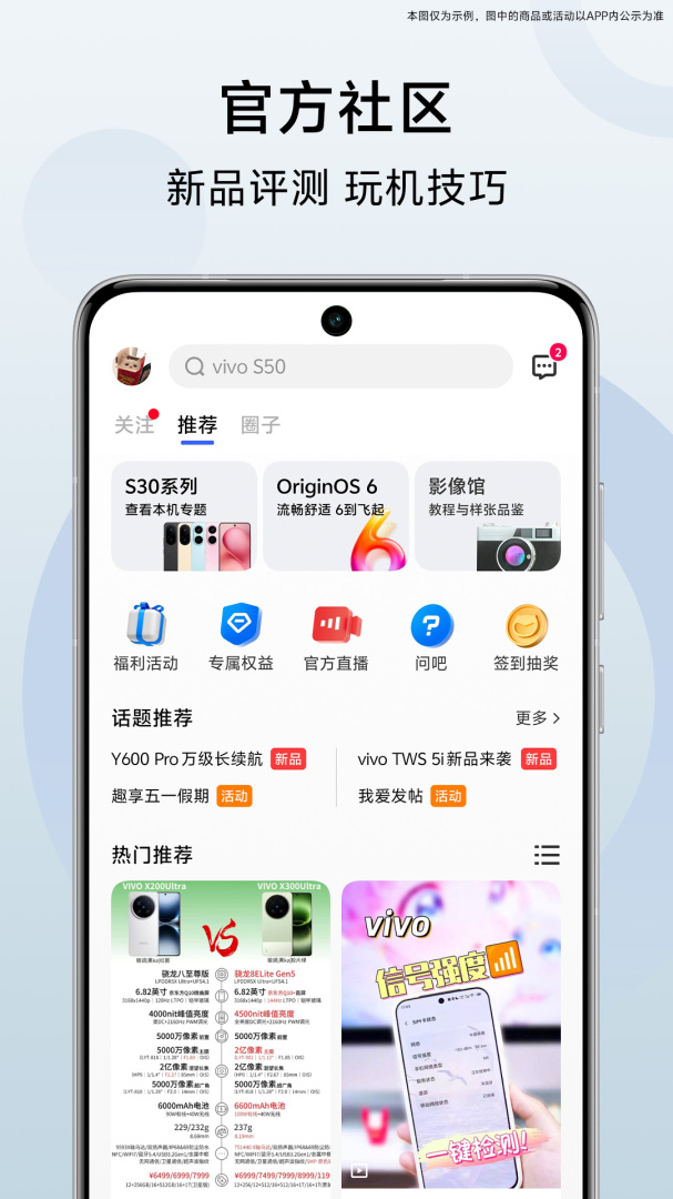 vivo官网最新版app