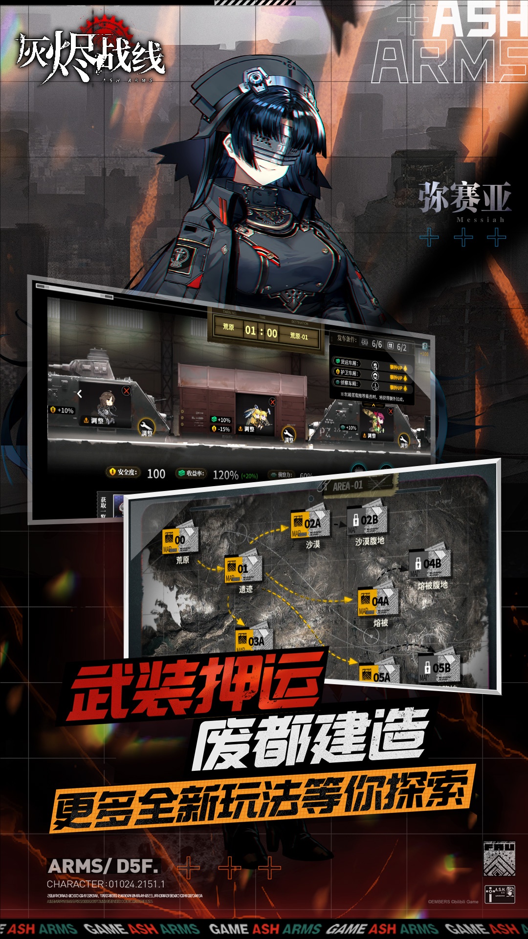 灰烬战线华为版