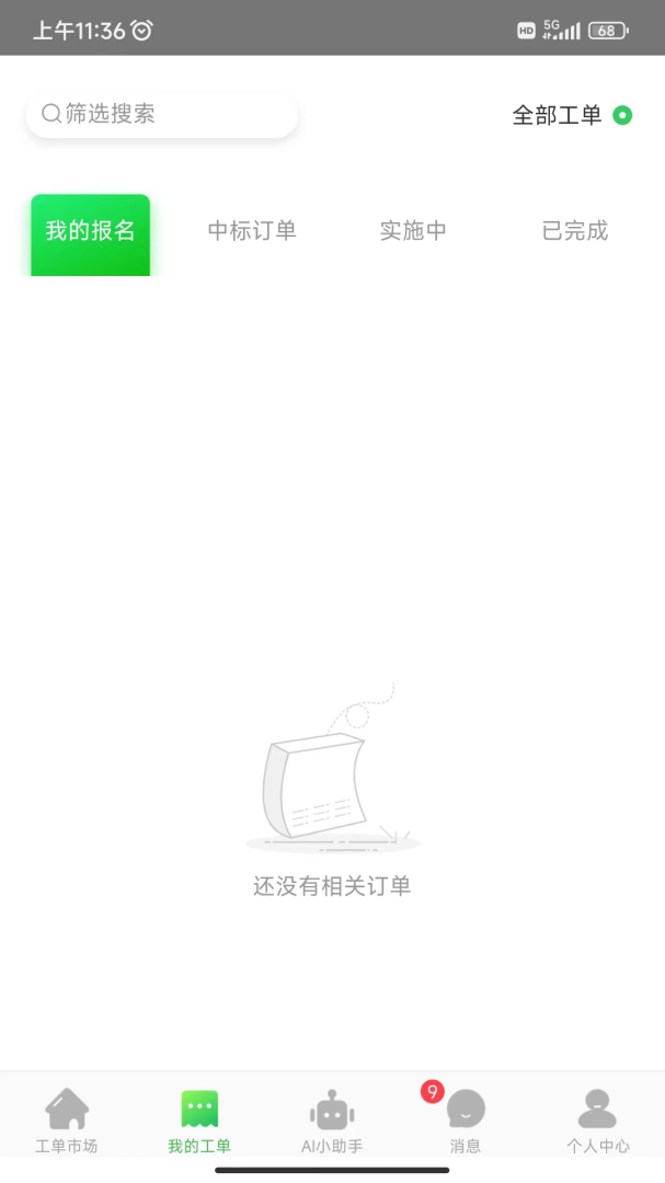 神行工程师最新客户端