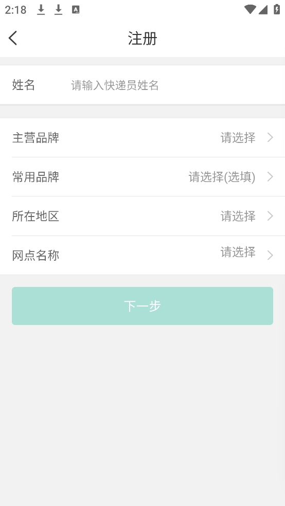 快递员最新版app