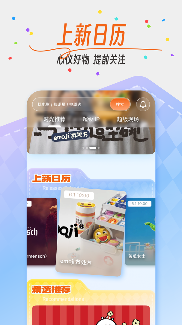时光网app最新版