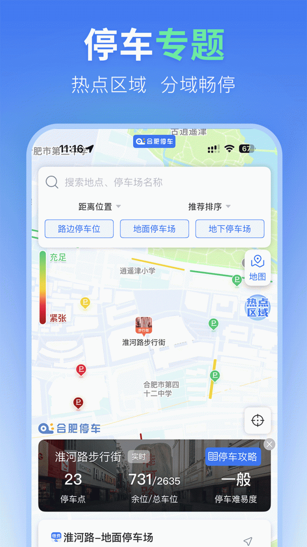 合肥停车官方app最新版