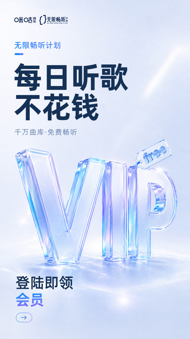 咪咕音乐2022免费版