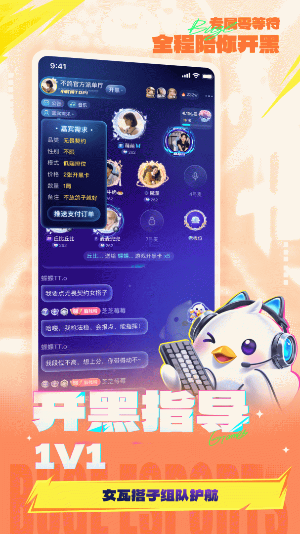 不鸽语音软件最新版