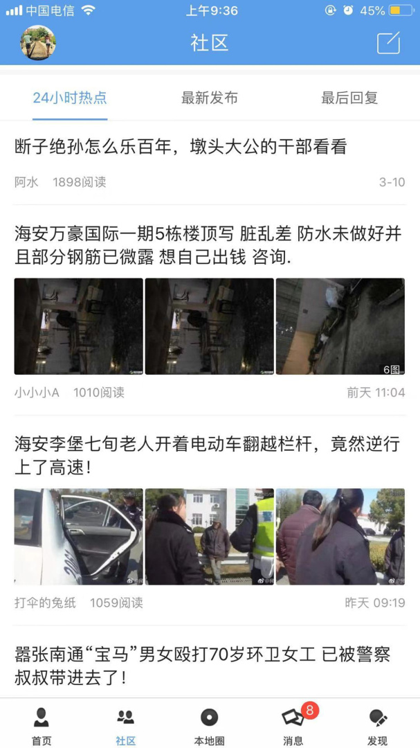海安零距离官方版