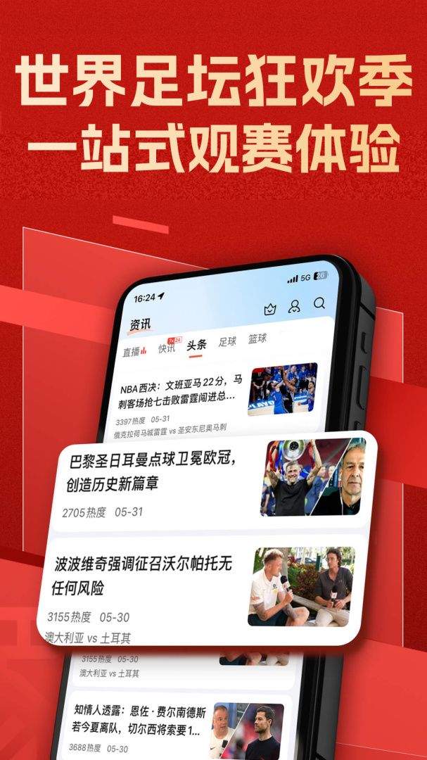 篮箭比赛最新版app