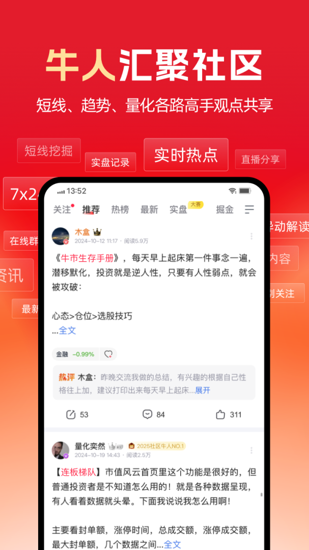 市值风云官方版