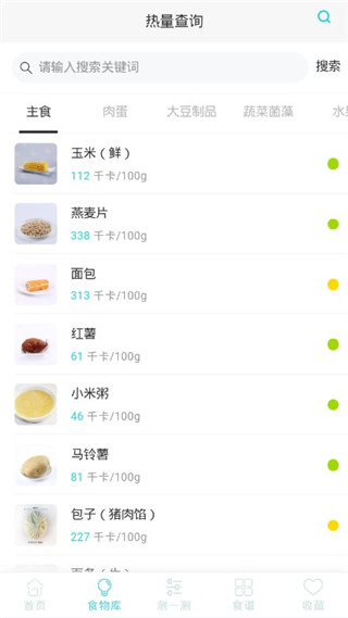 减肥食谱app